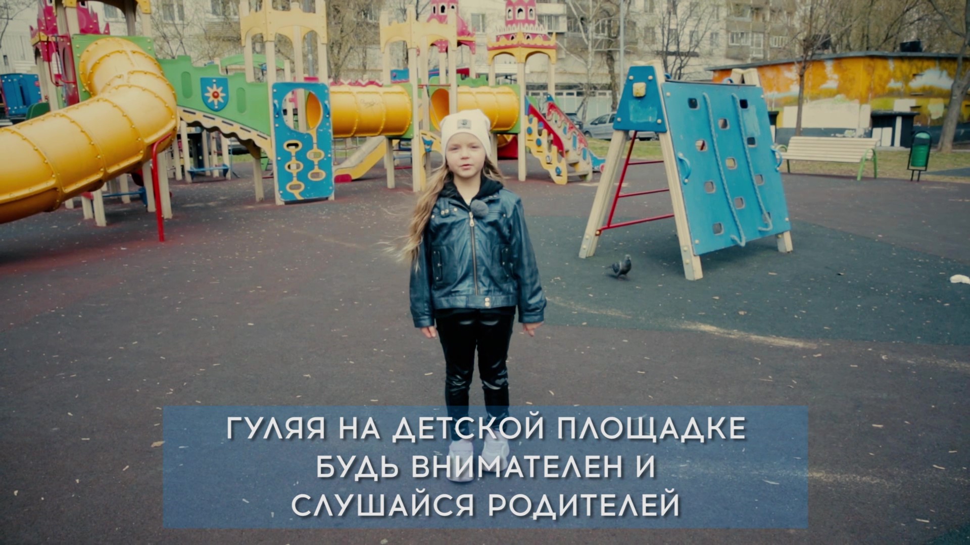 Правила поведения на игровой площадке