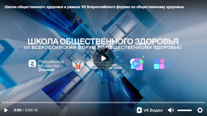 ШКОЛА ОБЩЕСТВЕННОГО ЗДОРОВЬЯ 