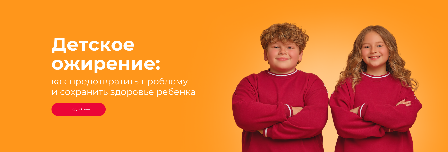 Детское ожирение. Полезные материалы