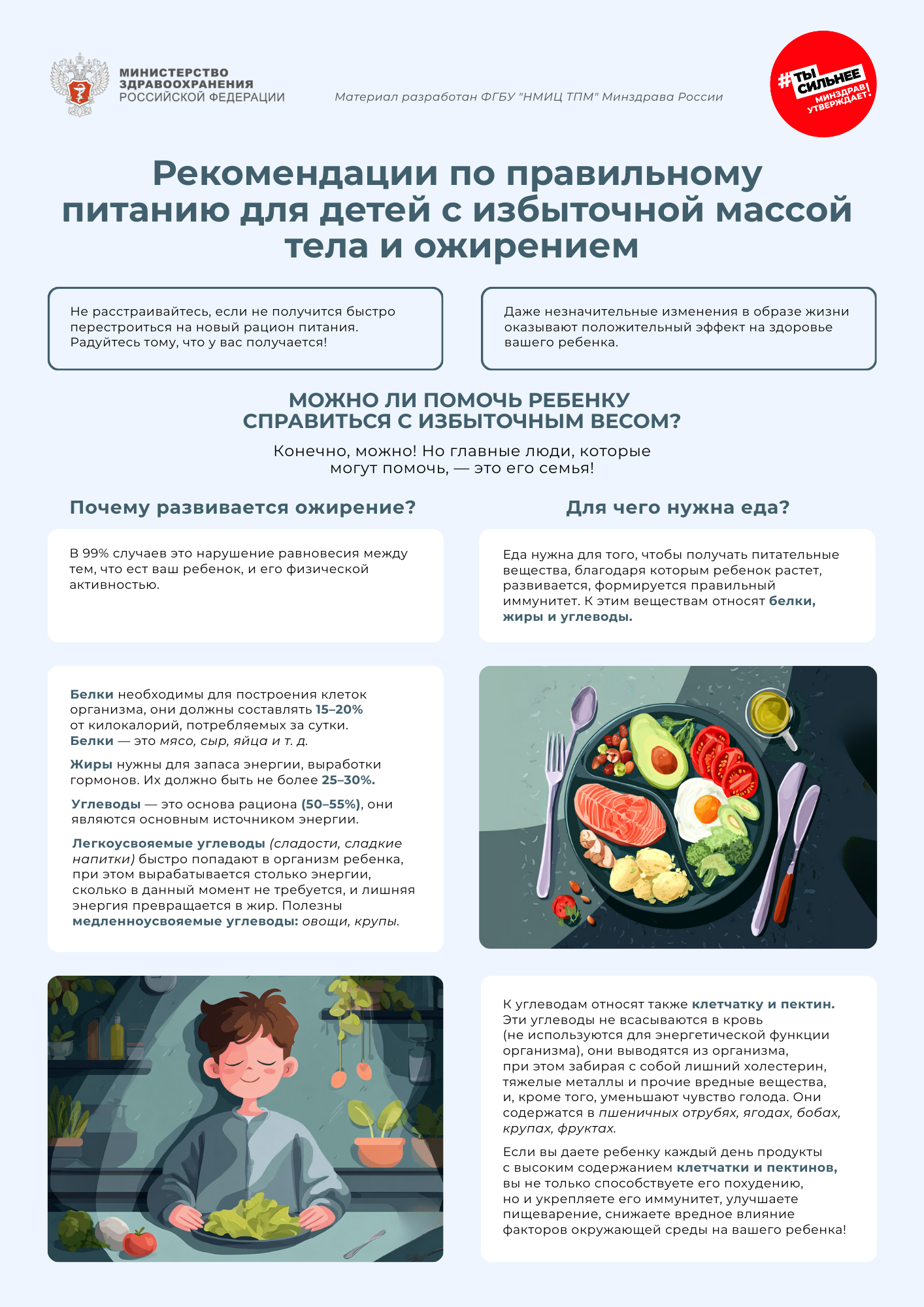 Рекомендации по правильному  питанию для детей с избыточной массой  тела и ожирением