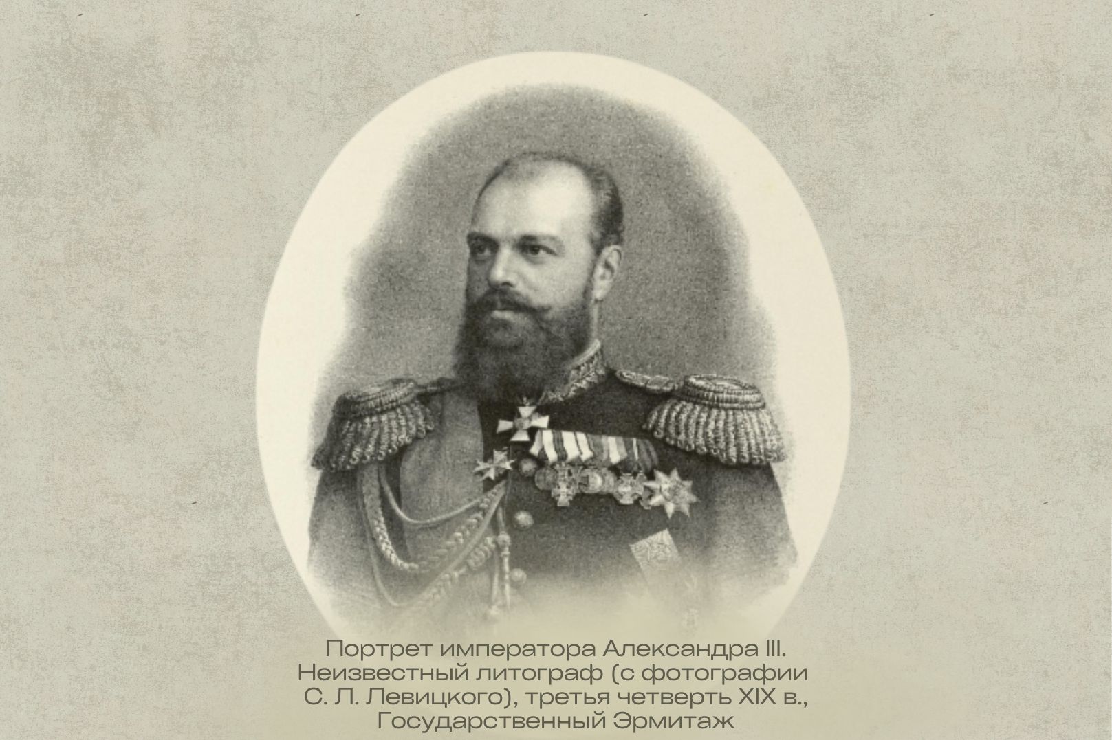 Александр III и заболевание почек (нефрит)